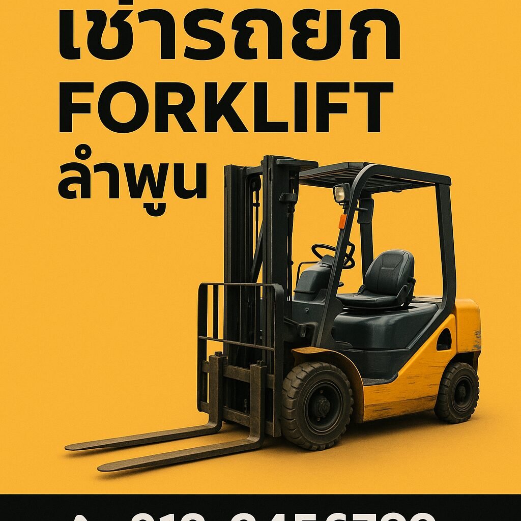 เช่ารถยก Forklift ลำพูน